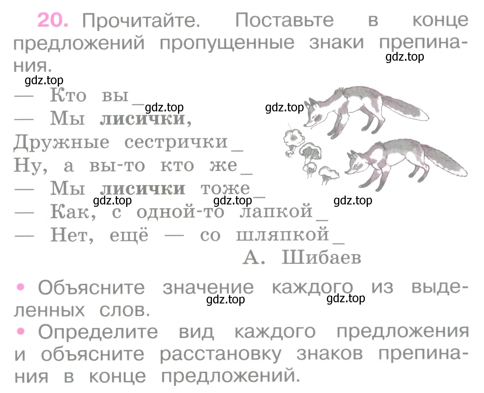 Условие номер 20 (страница 11) гдз по русскому языку 2 класс Канакина, рабочая тетрадь 1 часть
