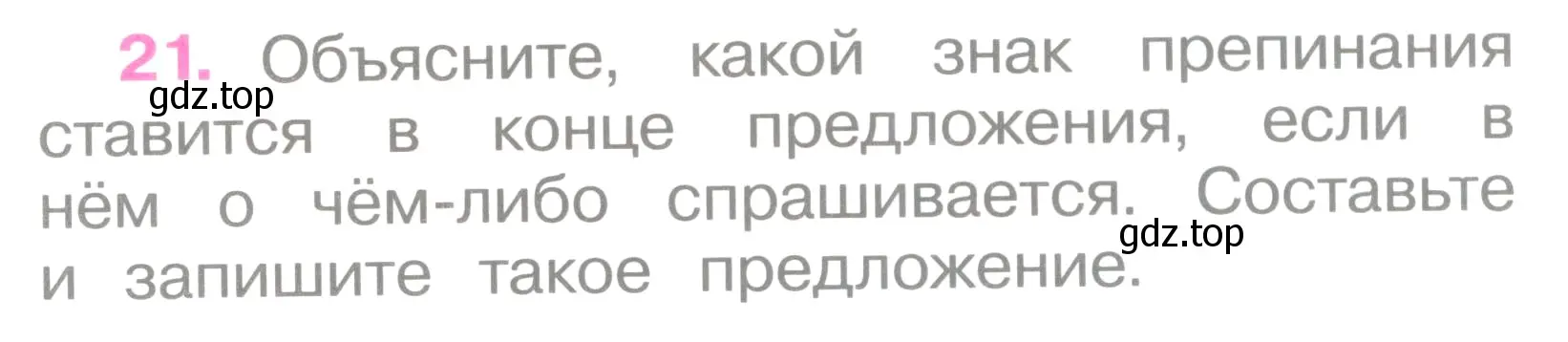 Условие номер 21 (страница 12) гдз по русскому языку 2 класс Канакина, рабочая тетрадь 1 часть