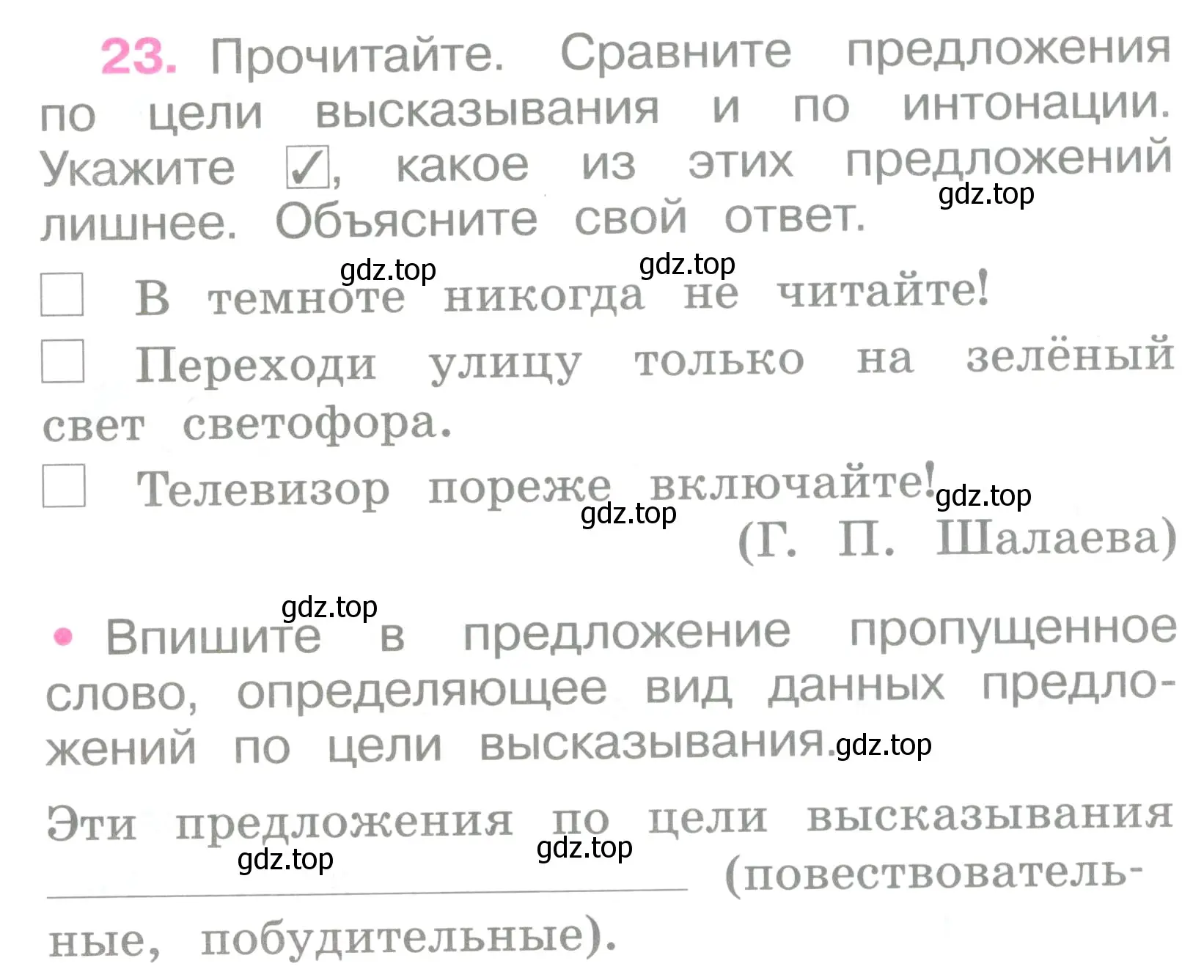 Условие номер 23 (страница 12) гдз по русскому языку 2 класс Канакина, рабочая тетрадь 1 часть