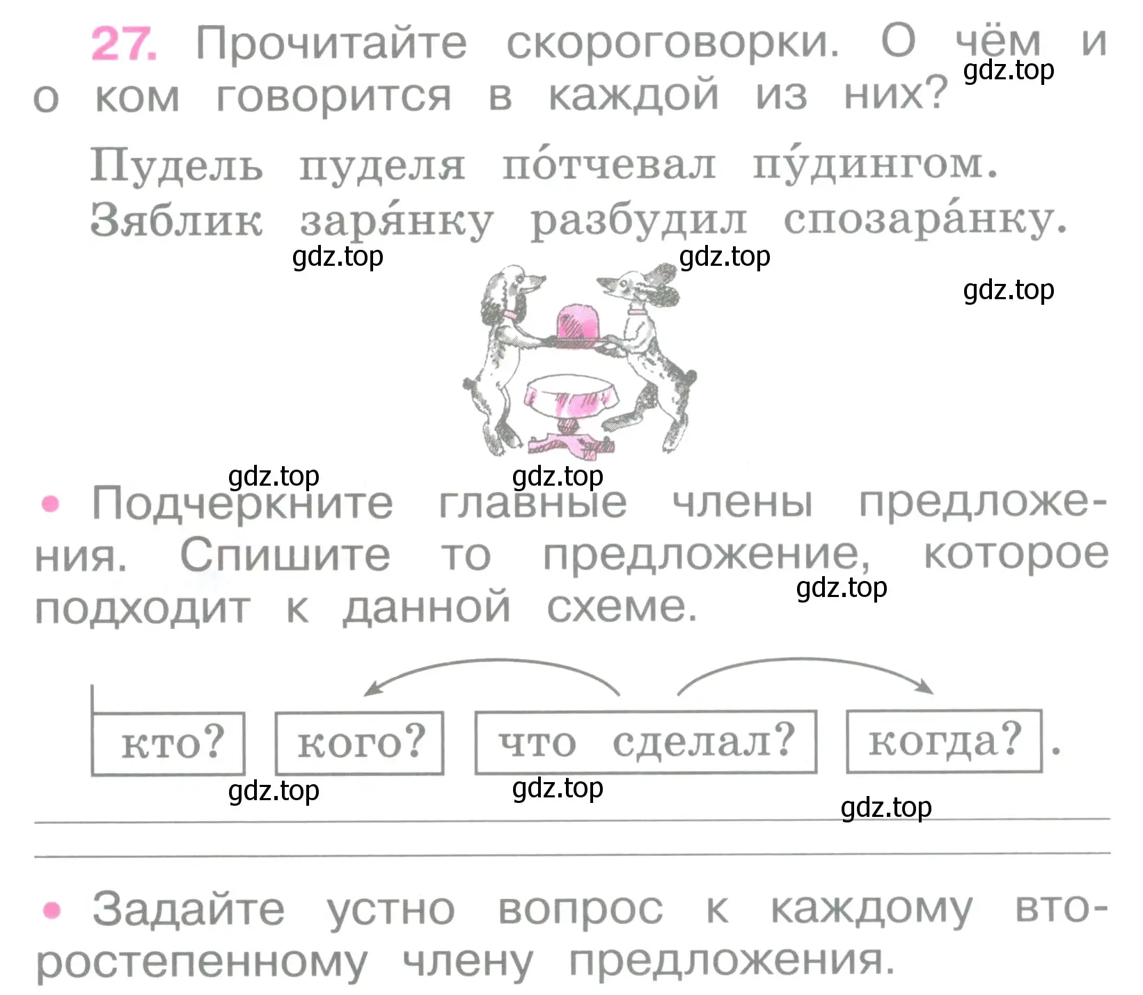 Условие номер 27 (страница 14) гдз по русскому языку 2 класс Канакина, рабочая тетрадь 1 часть