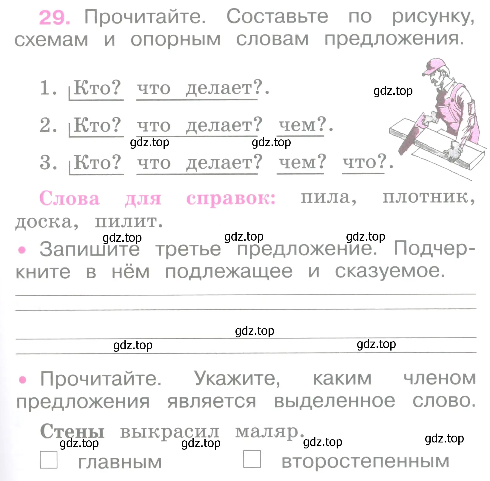 Условие номер 29 (страница 15) гдз по русскому языку 2 класс Канакина, рабочая тетрадь 1 часть