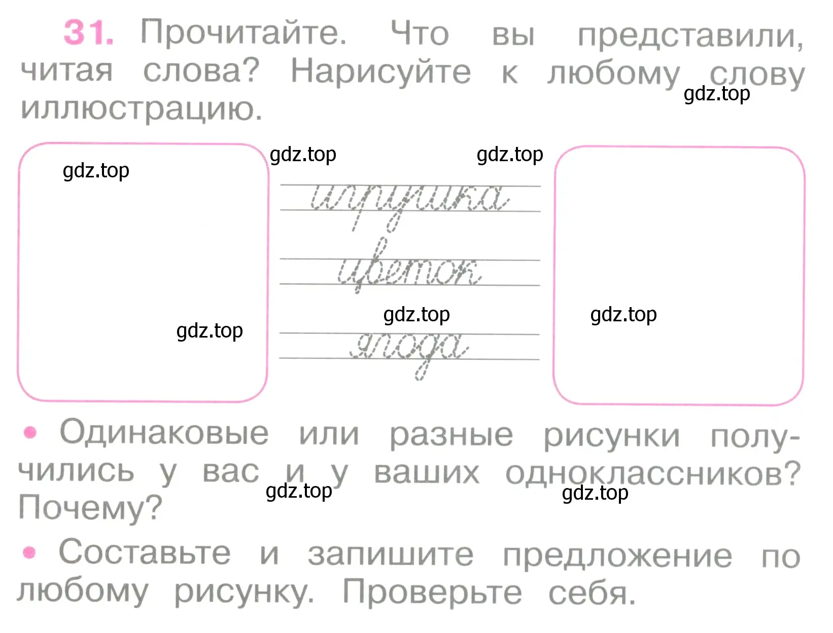 Условие номер 31 (страница 16) гдз по русскому языку 2 класс Канакина, рабочая тетрадь 1 часть