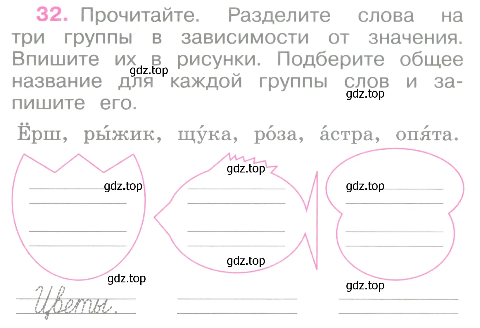 Условие номер 32 (страница 17) гдз по русскому языку 2 класс Канакина, рабочая тетрадь 1 часть