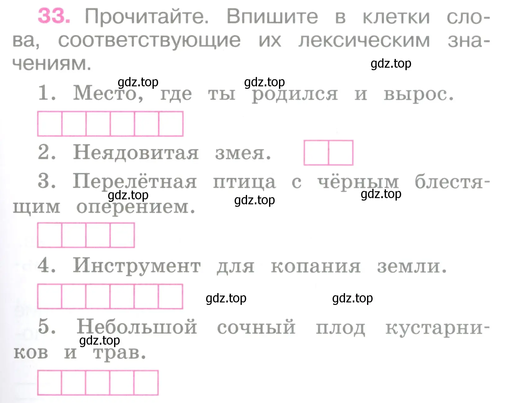 Условие номер 33 (страница 17) гдз по русскому языку 2 класс Канакина, рабочая тетрадь 1 часть