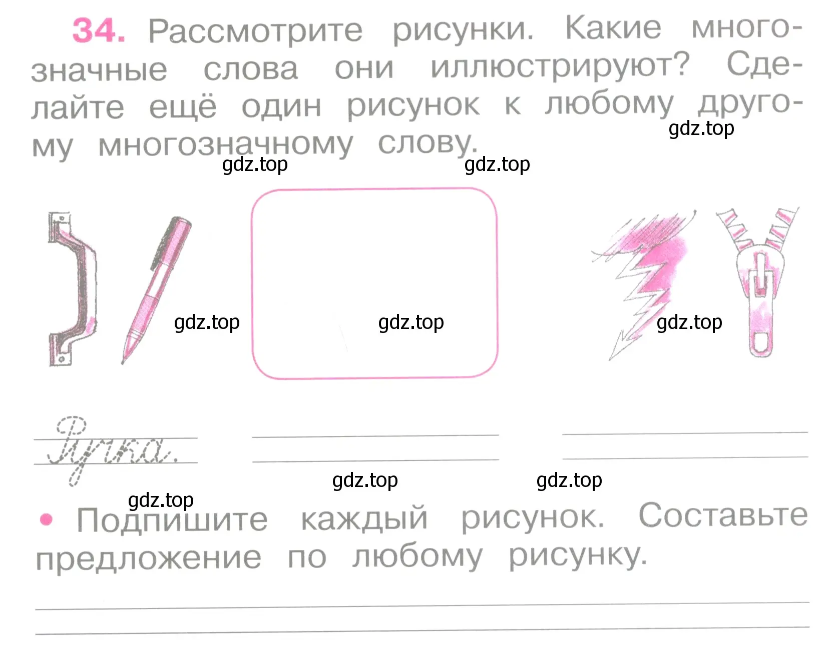 Условие номер 34 (страница 18) гдз по русскому языку 2 класс Канакина, рабочая тетрадь 1 часть
