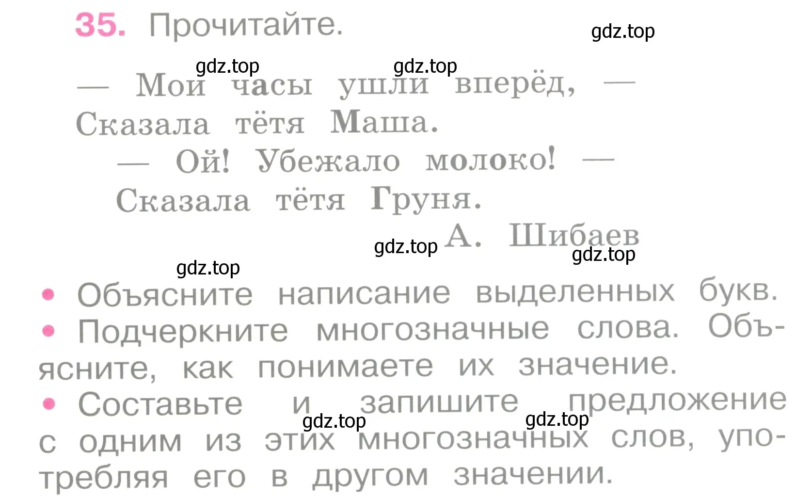 Условие номер 35 (страница 18) гдз по русскому языку 2 класс Канакина, рабочая тетрадь 1 часть