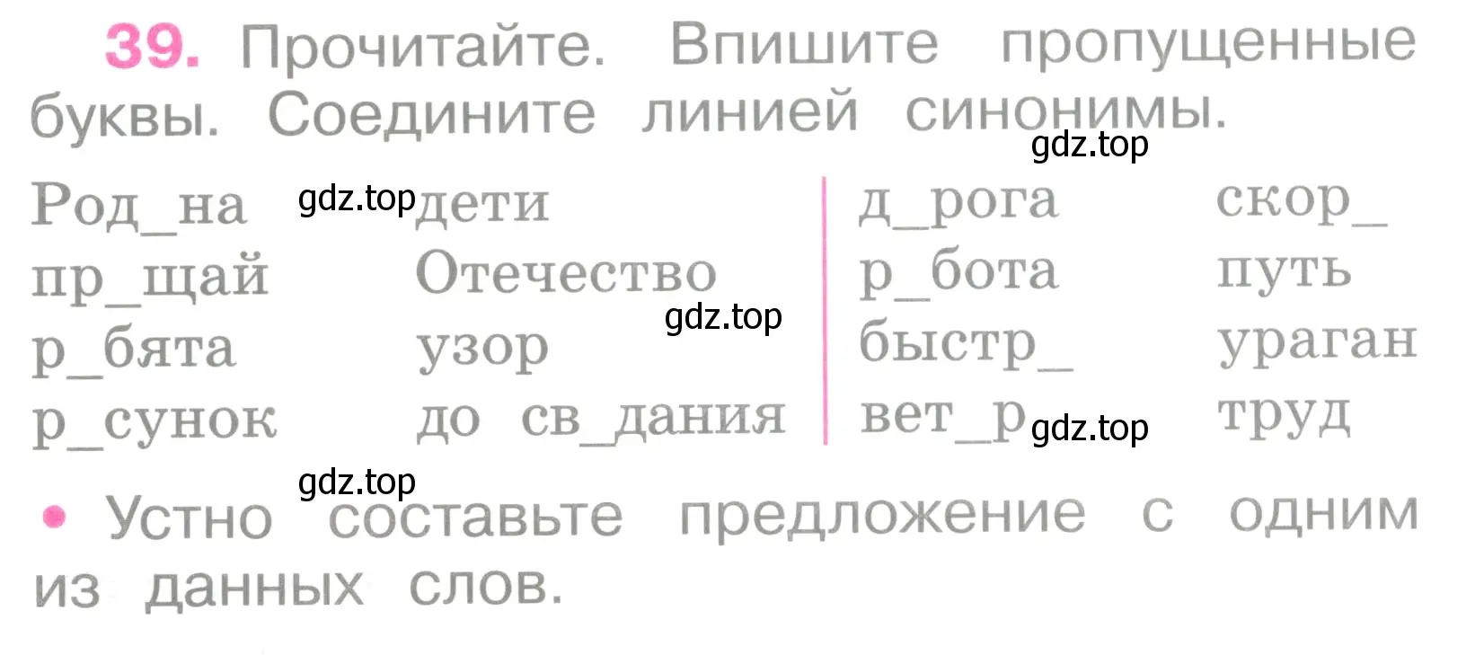 Условие номер 39 (страница 20) гдз по русскому языку 2 класс Канакина, рабочая тетрадь 1 часть