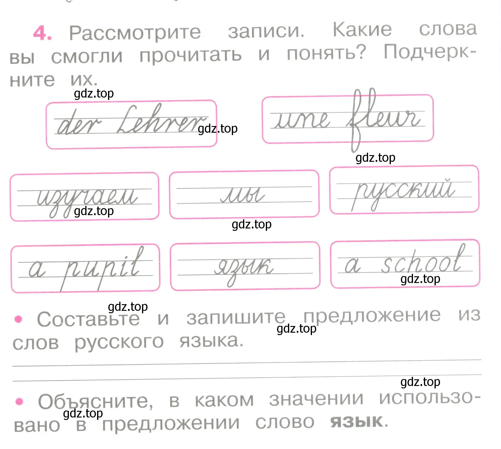 Условие номер 4 (страница 4) гдз по русскому языку 2 класс Канакина, рабочая тетрадь 1 часть