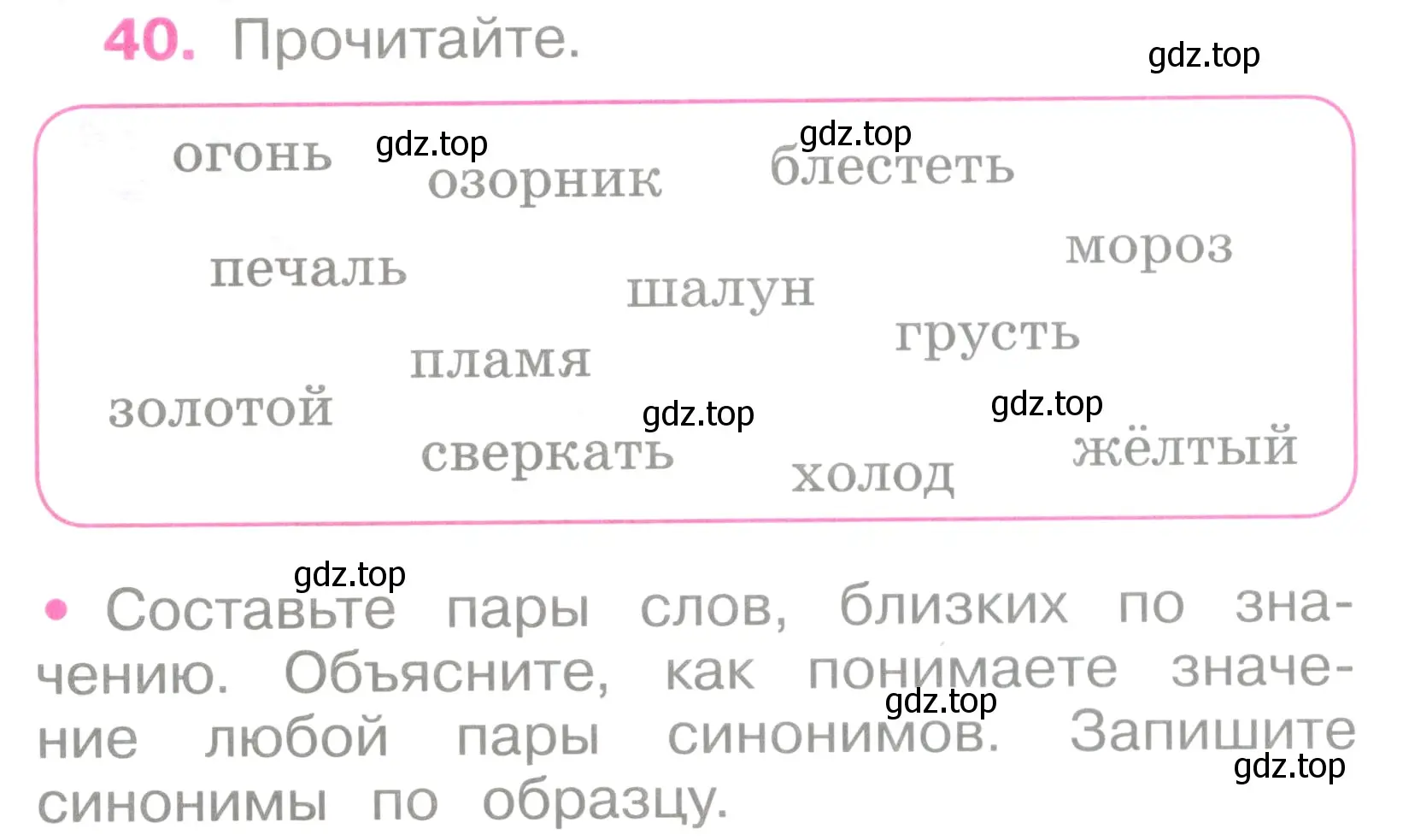 Условие номер 40 (страница 20) гдз по русскому языку 2 класс Канакина, рабочая тетрадь 1 часть