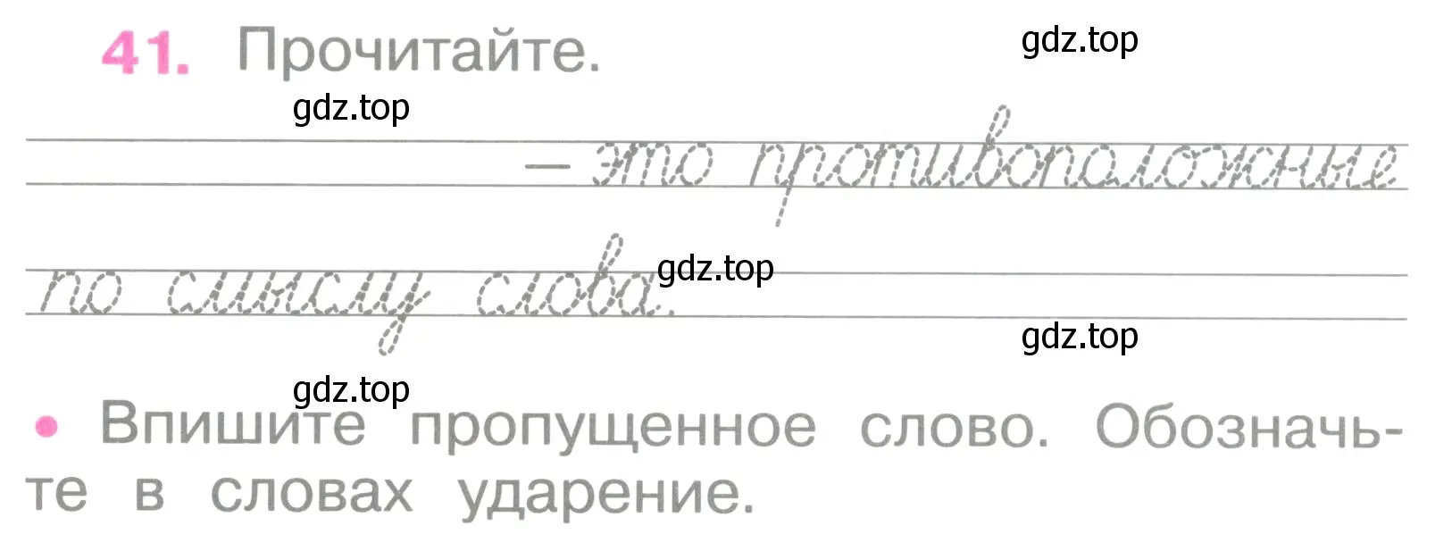 Условие номер 41 (страница 21) гдз по русскому языку 2 класс Канакина, рабочая тетрадь 1 часть