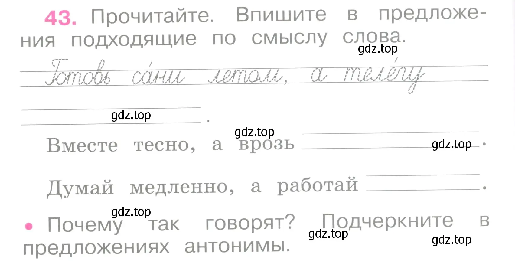 Условие номер 43 (страница 22) гдз по русскому языку 2 класс Канакина, рабочая тетрадь 1 часть