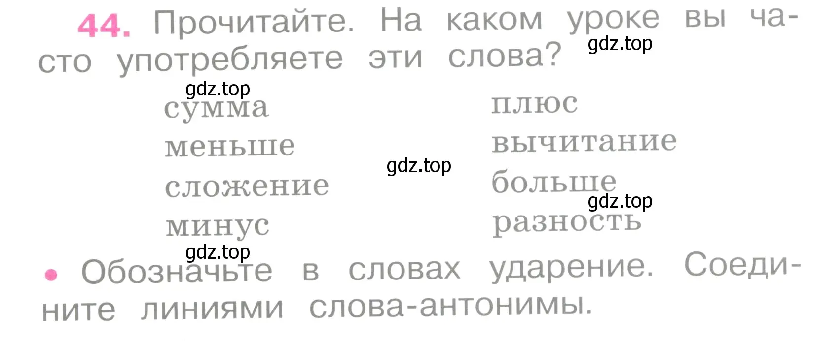 Условие номер 44 (страница 22) гдз по русскому языку 2 класс Канакина, рабочая тетрадь 1 часть