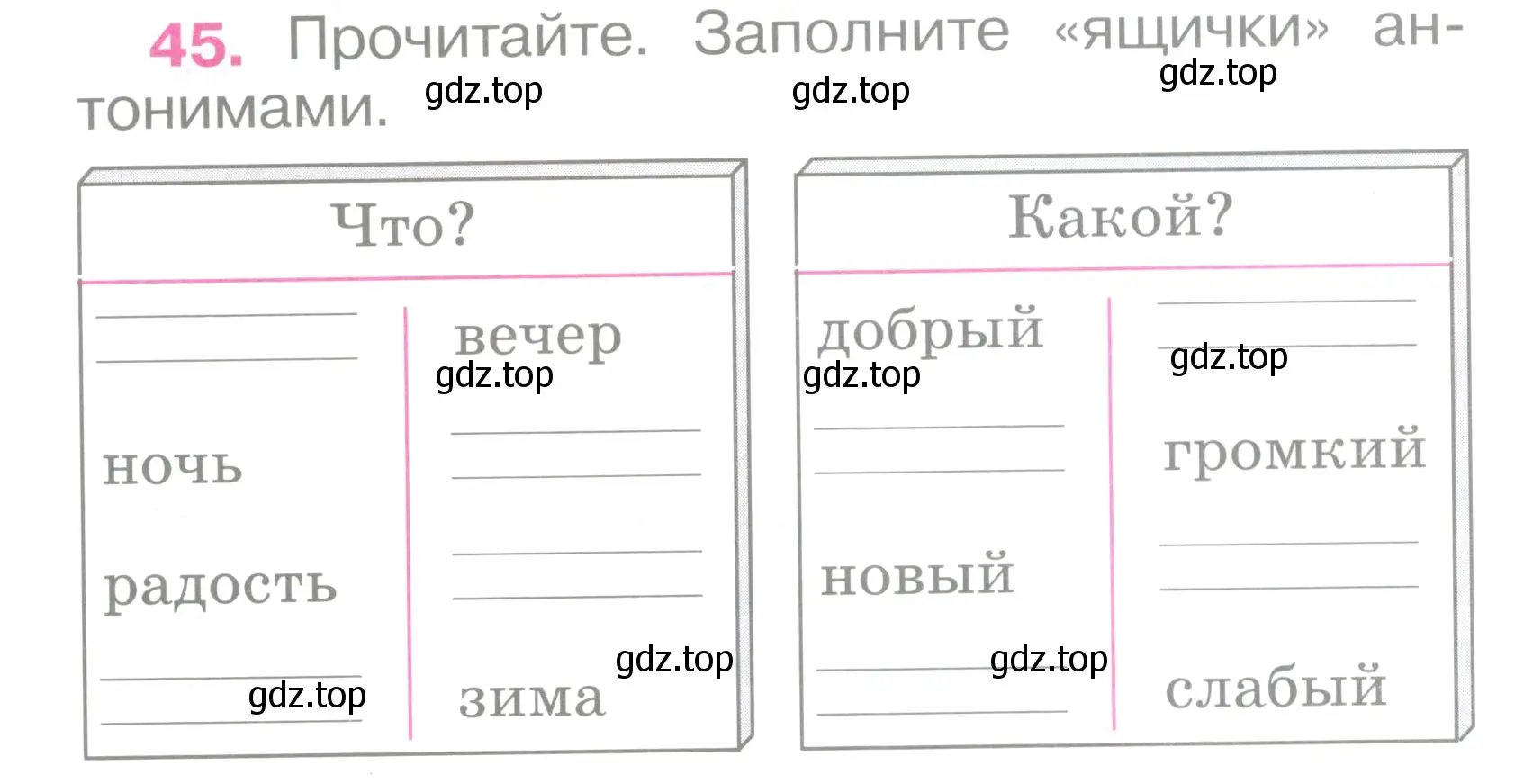 Условие номер 45 (страница 22) гдз по русскому языку 2 класс Канакина, рабочая тетрадь 1 часть