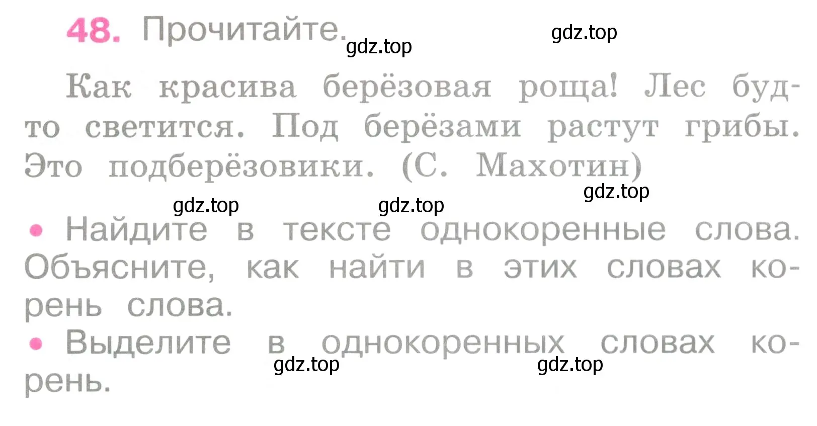 Условие номер 48 (страница 24) гдз по русскому языку 2 класс Канакина, рабочая тетрадь 1 часть