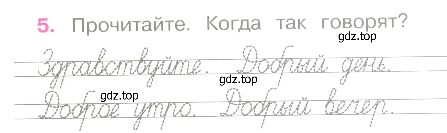 Условие номер 5 (страница 4) гдз по русскому языку 2 класс Канакина, рабочая тетрадь 1 часть