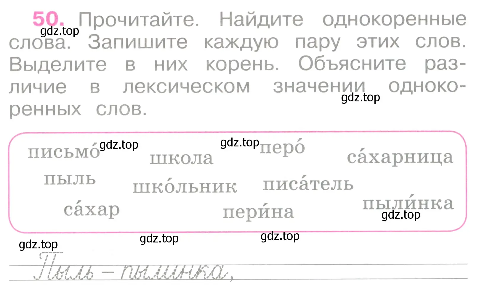 Условие номер 50 (страница 25) гдз по русскому языку 2 класс Канакина, рабочая тетрадь 1 часть