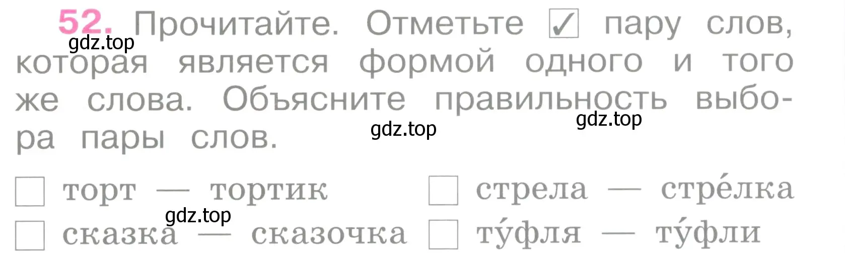 Условие номер 52 (страница 26) гдз по русскому языку 2 класс Канакина, рабочая тетрадь 1 часть