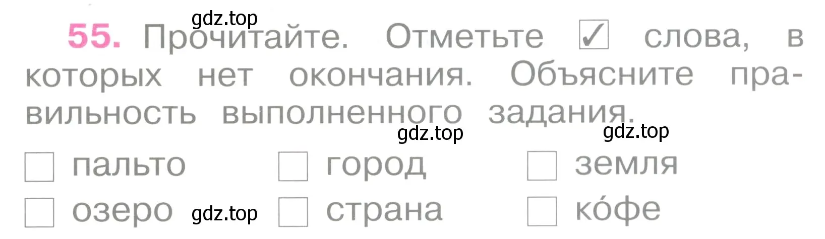 Условие номер 55 (страница 26) гдз по русскому языку 2 класс Канакина, рабочая тетрадь 1 часть