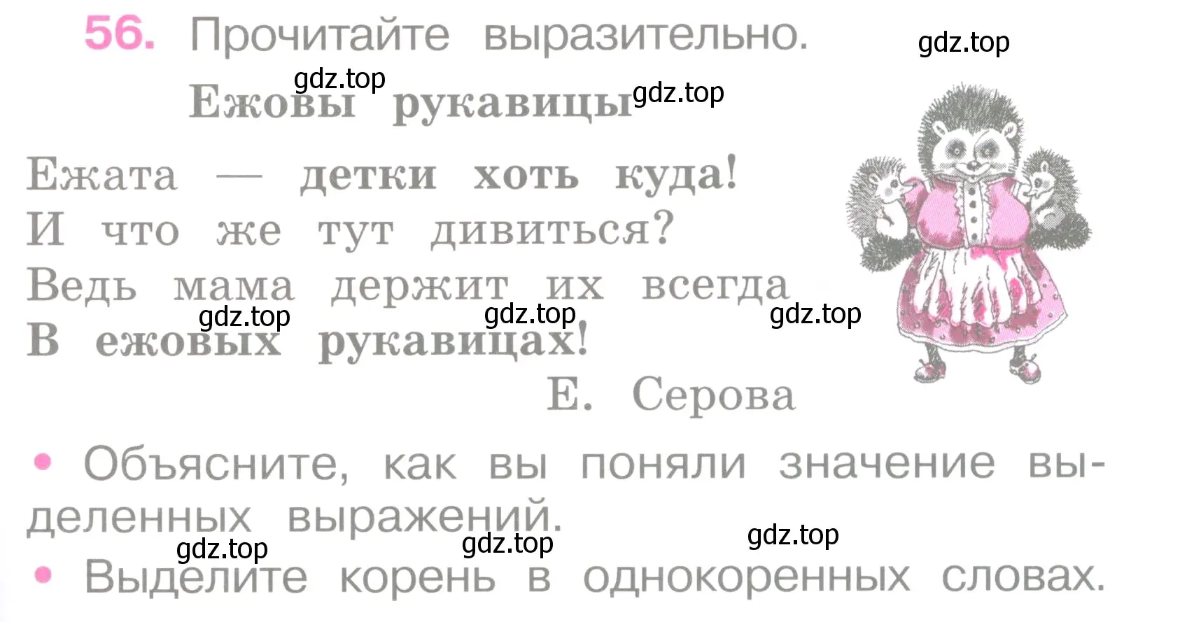 Условие номер 56 (страница 27) гдз по русскому языку 2 класс Канакина, рабочая тетрадь 1 часть