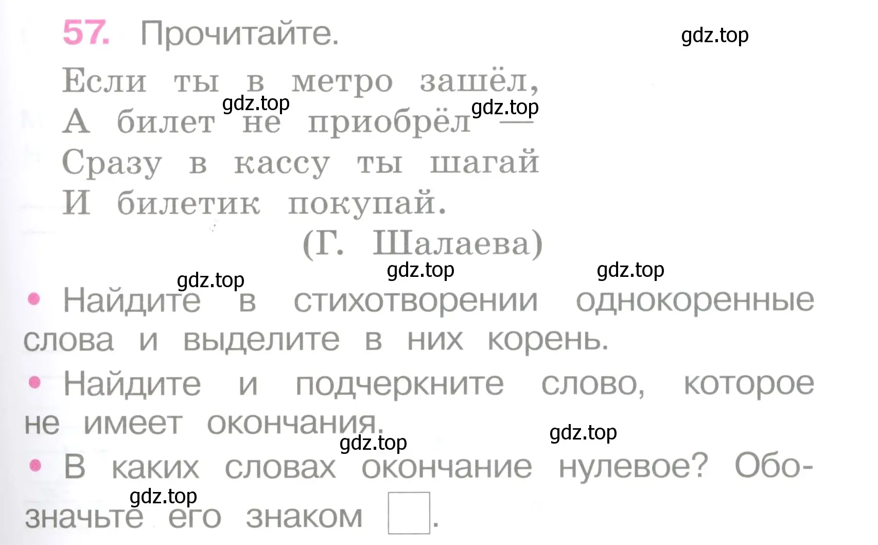 Условие номер 57 (страница 27) гдз по русскому языку 2 класс Канакина, рабочая тетрадь 1 часть