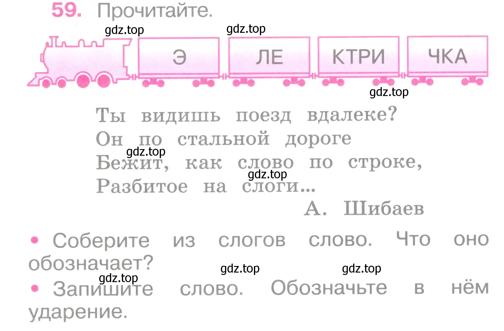 Условие номер 59 (страница 28) гдз по русскому языку 2 класс Канакина, рабочая тетрадь 1 часть