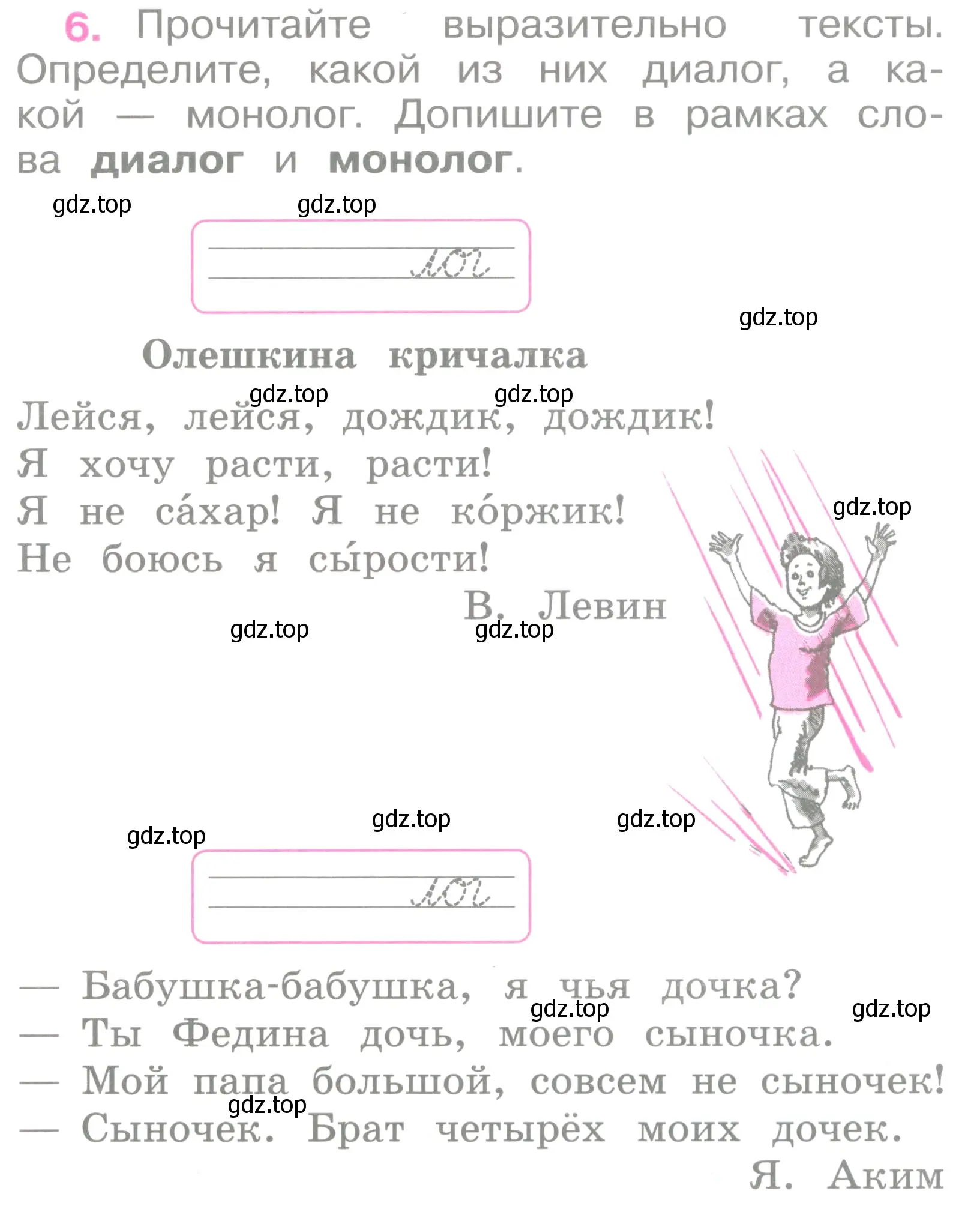 Условие номер 6 (страница 5) гдз по русскому языку 2 класс Канакина, рабочая тетрадь 1 часть