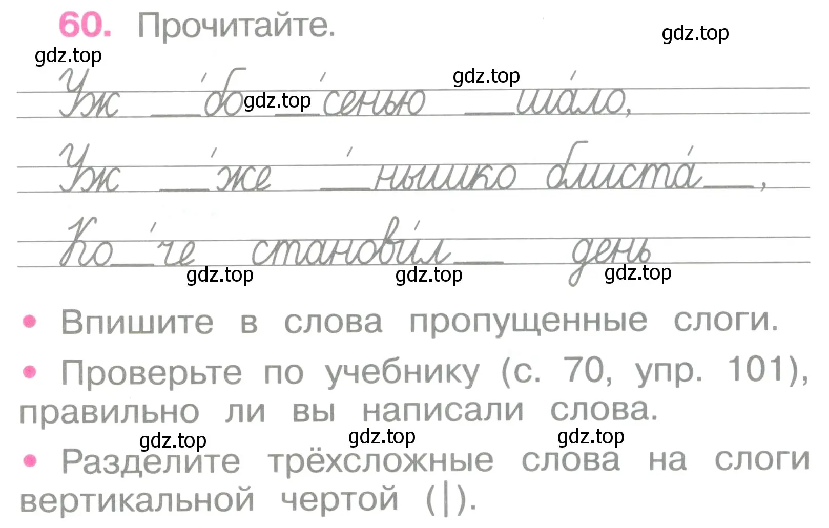 Условие номер 60 (страница 28) гдз по русскому языку 2 класс Канакина, рабочая тетрадь 1 часть