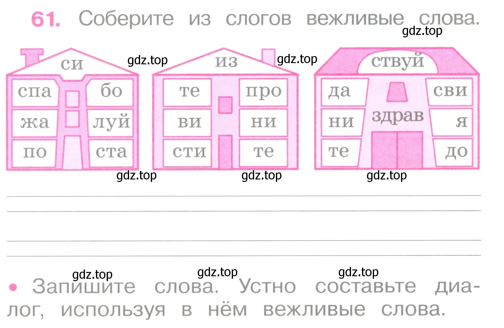 Условие номер 61 (страница 29) гдз по русскому языку 2 класс Канакина, рабочая тетрадь 1 часть