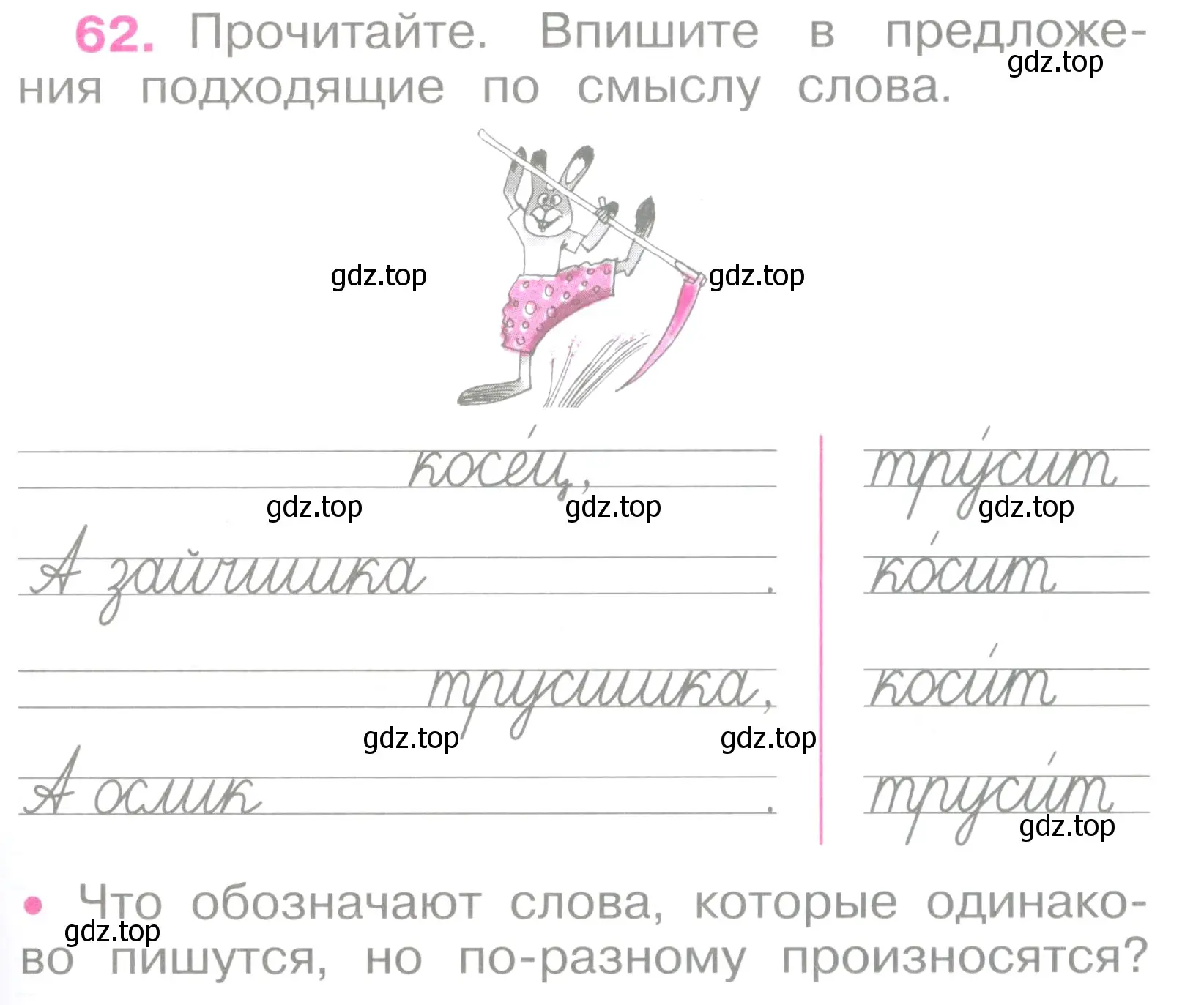 Условие номер 62 (страница 29) гдз по русскому языку 2 класс Канакина, рабочая тетрадь 1 часть