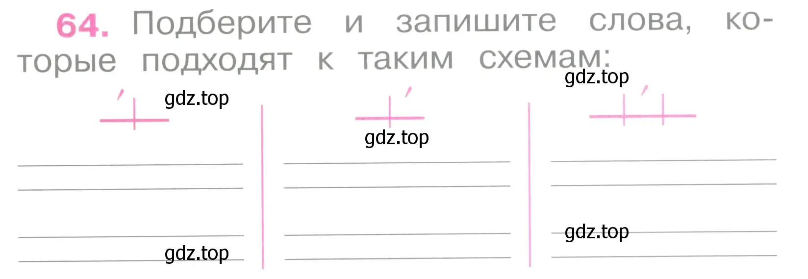 Условие номер 64 (страница 30) гдз по русскому языку 2 класс Канакина, рабочая тетрадь 1 часть