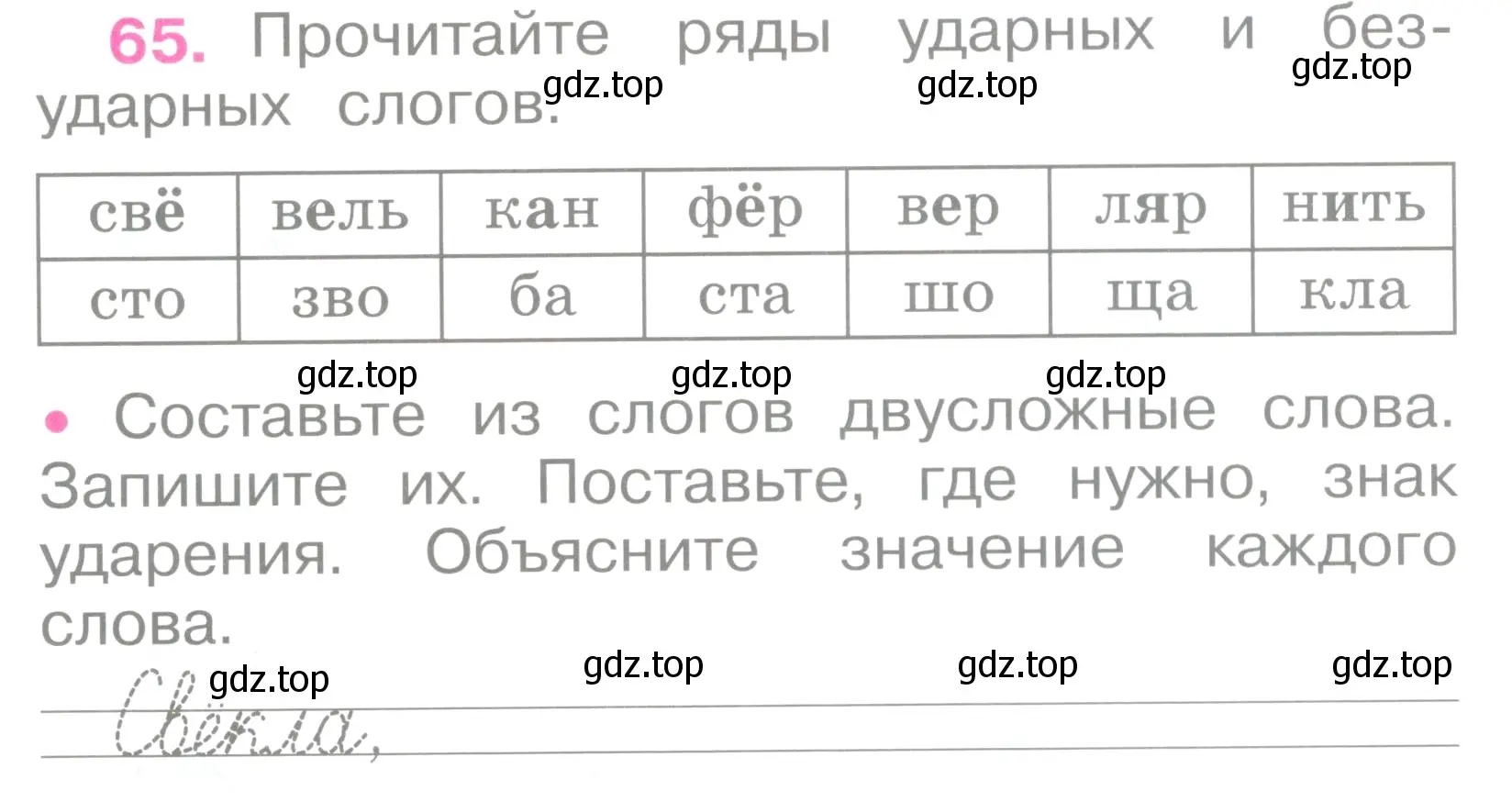 Условие номер 65 (страница 30) гдз по русскому языку 2 класс Канакина, рабочая тетрадь 1 часть