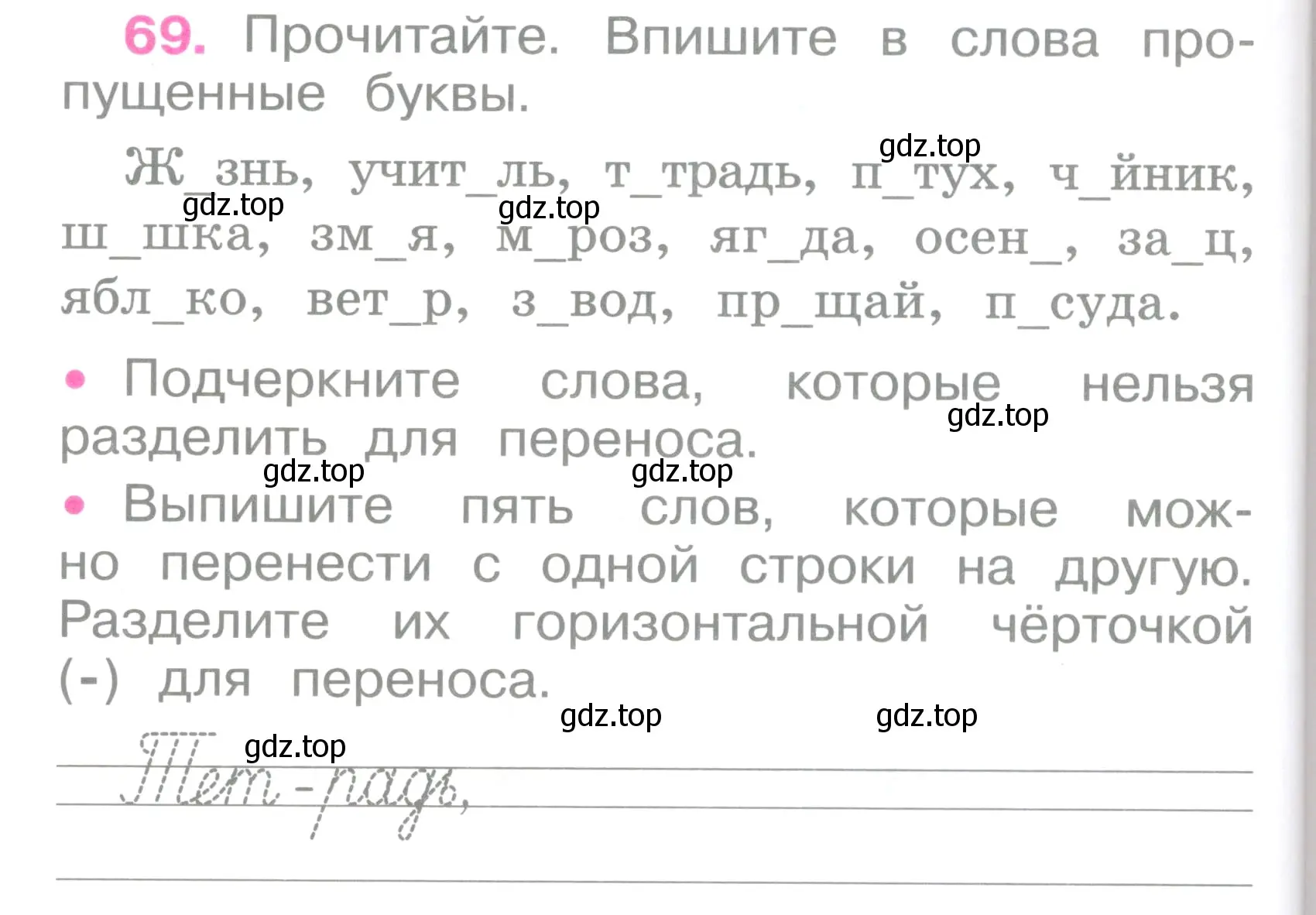 Условие номер 69 (страница 32) гдз по русскому языку 2 класс Канакина, рабочая тетрадь 1 часть