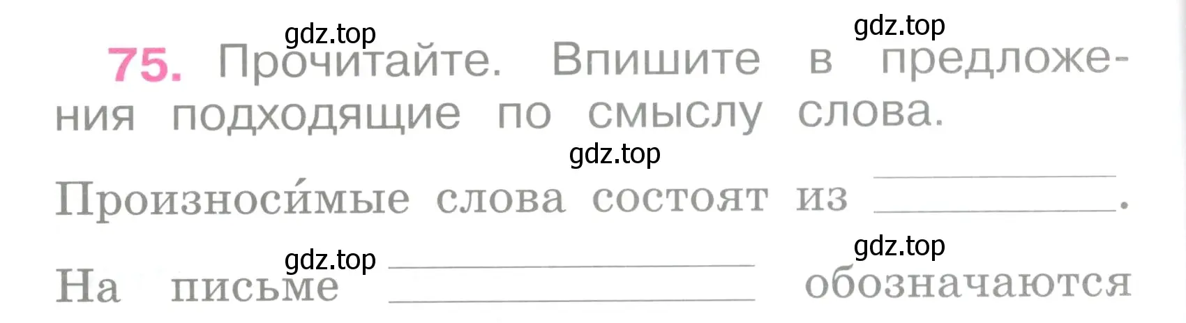 Условие номер 75 (страница 34) гдз по русскому языку 2 класс Канакина, рабочая тетрадь 1 часть