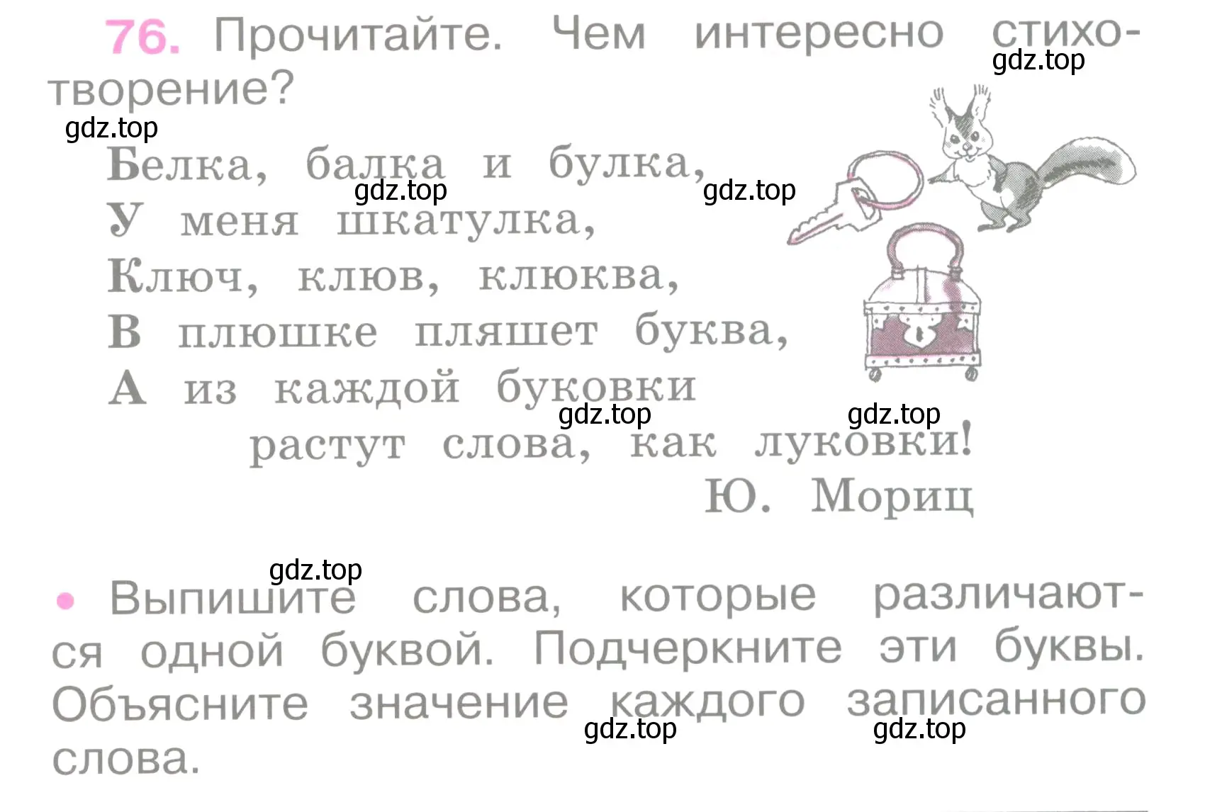 Условие номер 76 (страница 35) гдз по русскому языку 2 класс Канакина, рабочая тетрадь 1 часть