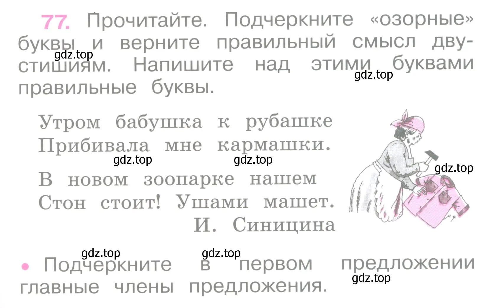 Условие номер 77 (страница 35) гдз по русскому языку 2 класс Канакина, рабочая тетрадь 1 часть