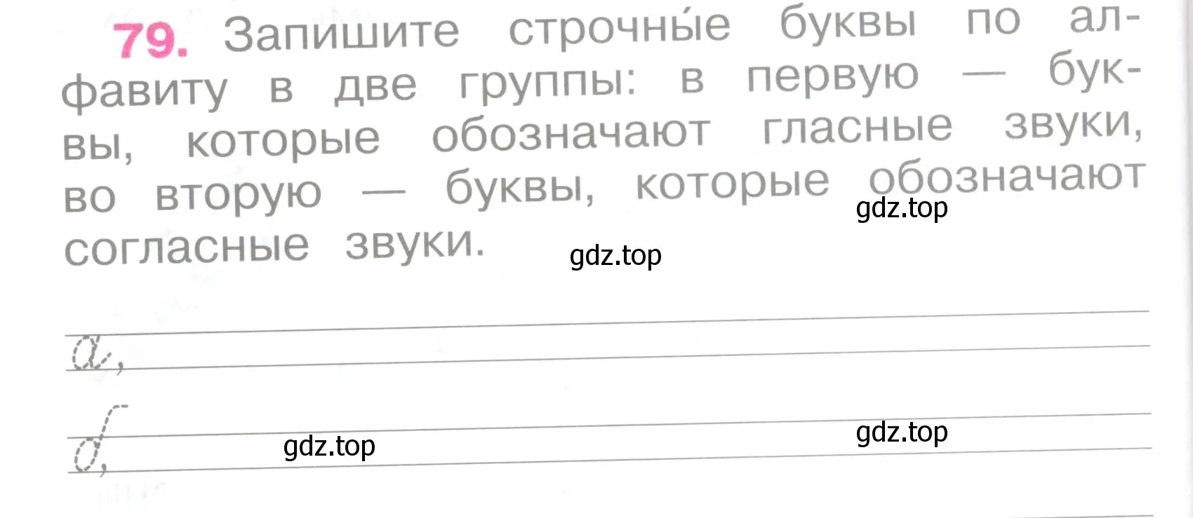 Условие номер 79 (страница 36) гдз по русскому языку 2 класс Канакина, рабочая тетрадь 1 часть