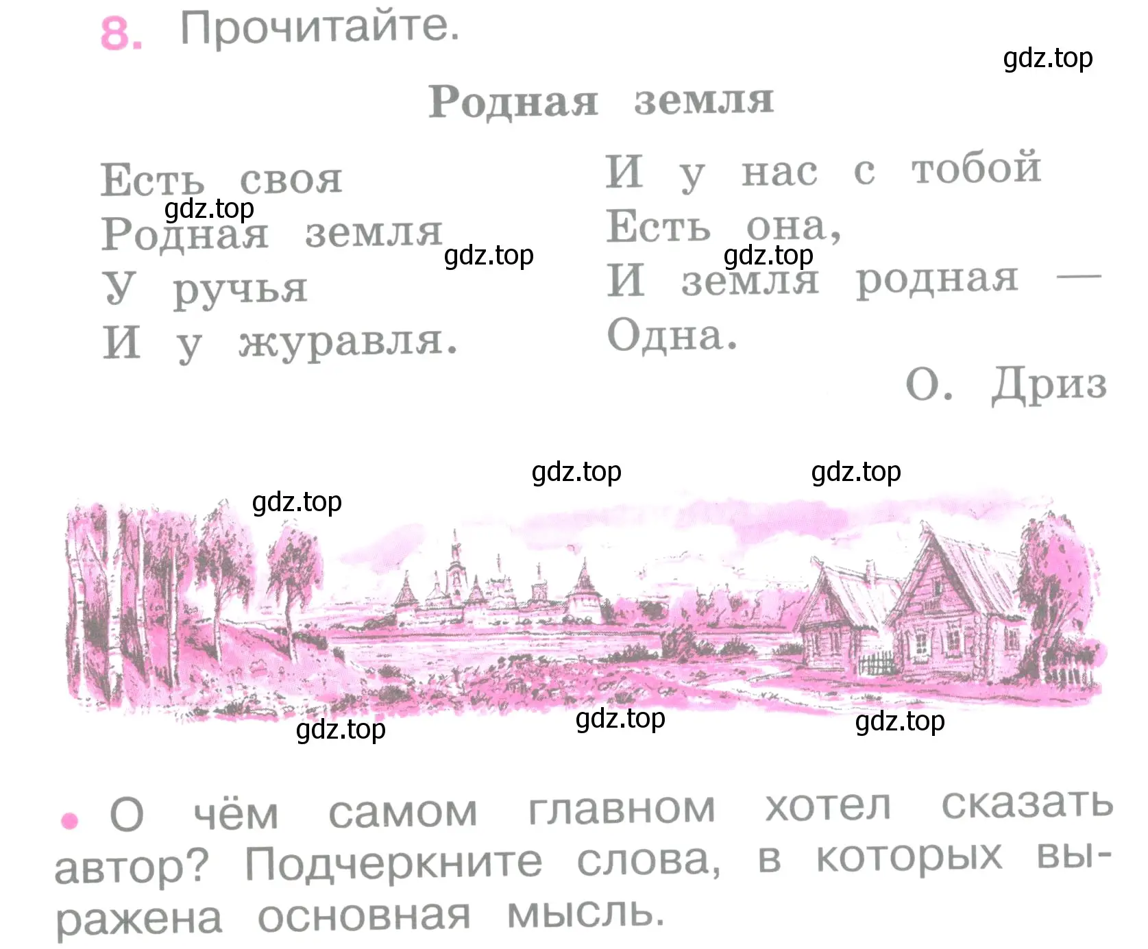 Условие номер 8 (страница 6) гдз по русскому языку 2 класс Канакина, рабочая тетрадь 1 часть