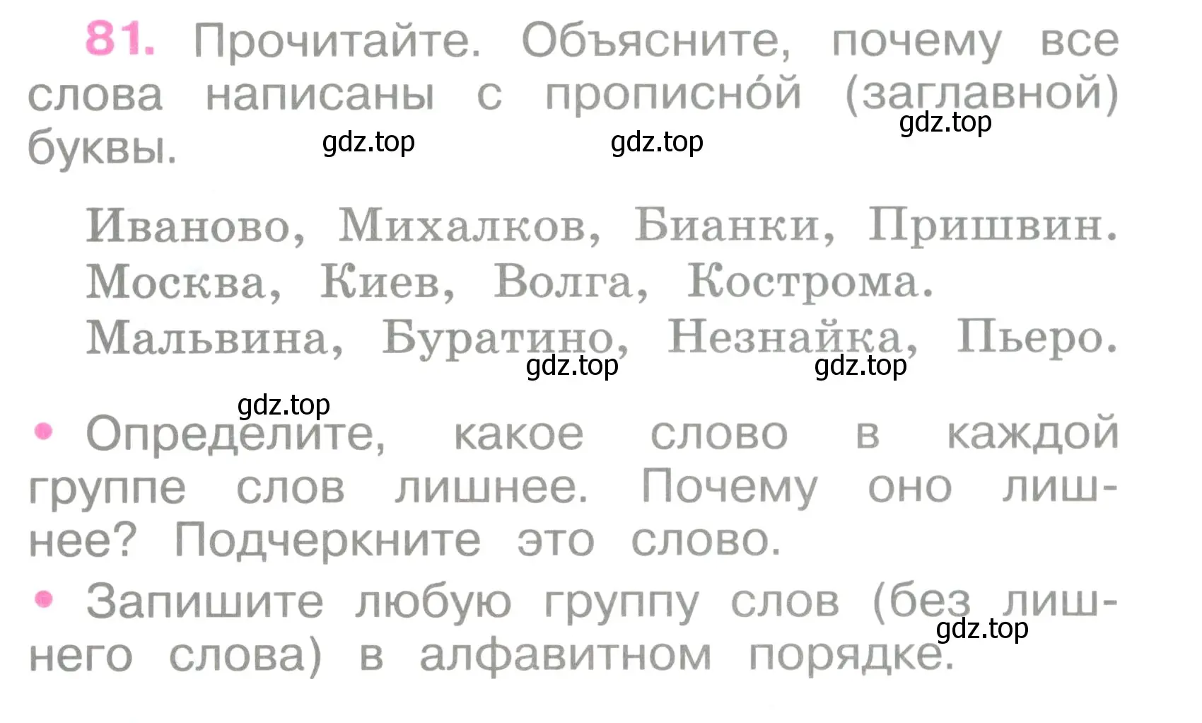 Условие номер 81 (страница 37) гдз по русскому языку 2 класс Канакина, рабочая тетрадь 1 часть