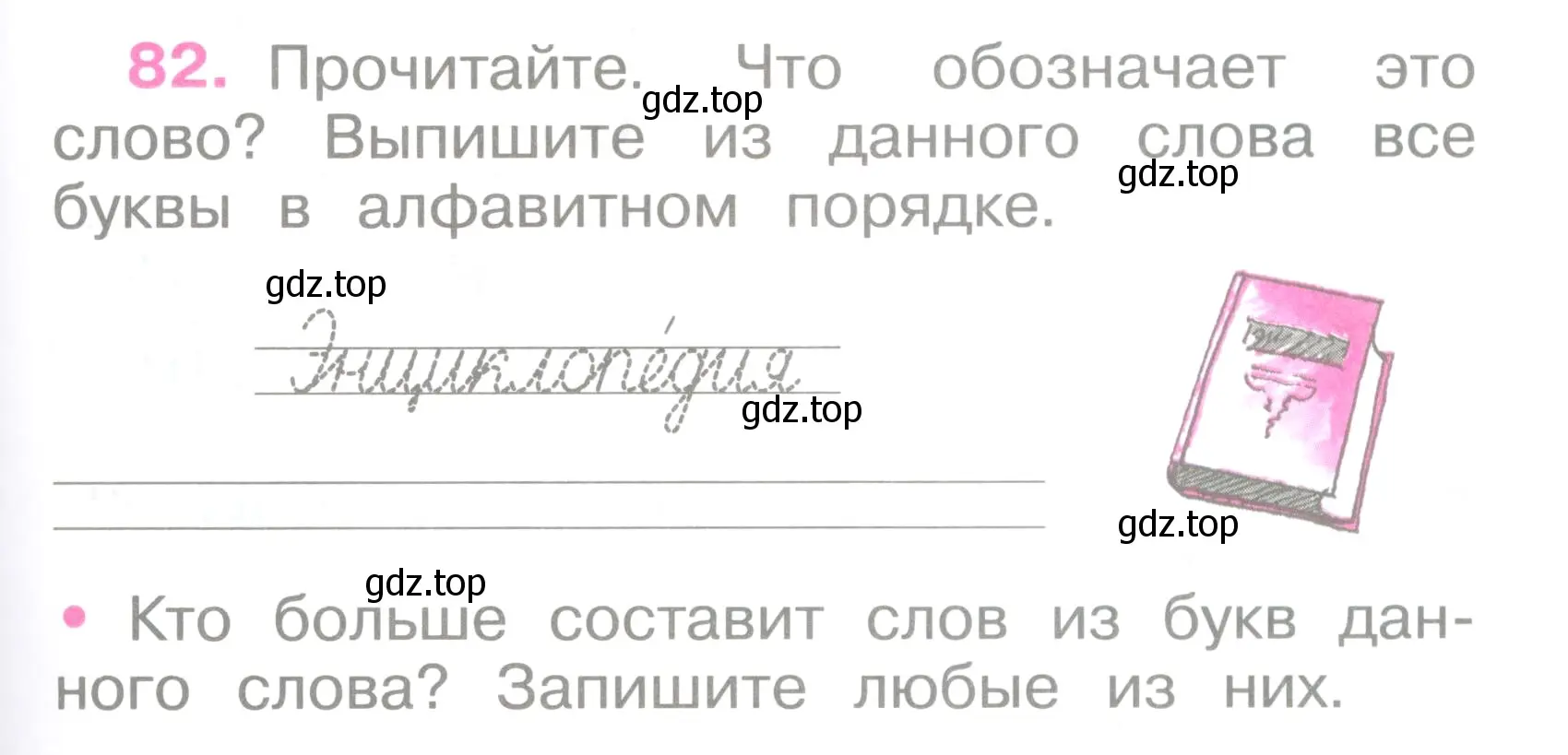 Условие номер 82 (страница 37) гдз по русскому языку 2 класс Канакина, рабочая тетрадь 1 часть
