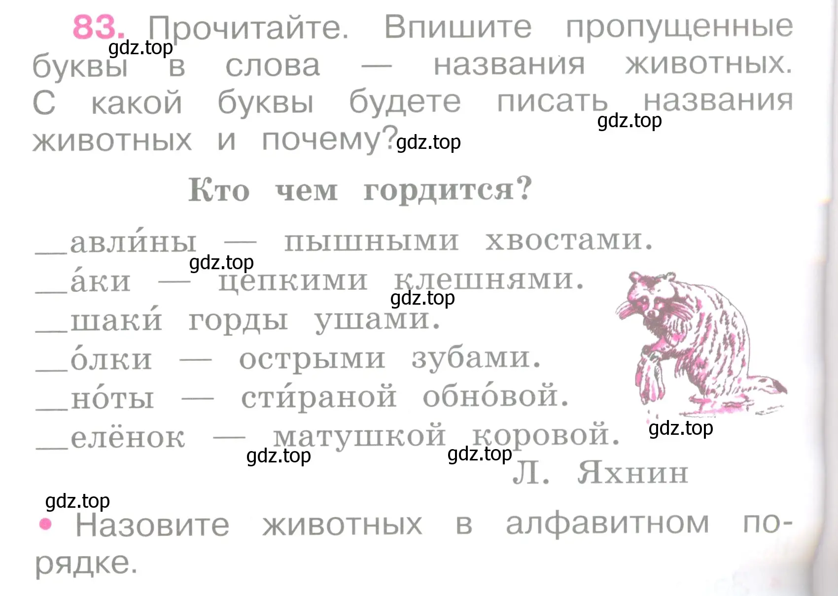 Условие номер 83 (страница 38) гдз по русскому языку 2 класс Канакина, рабочая тетрадь 1 часть