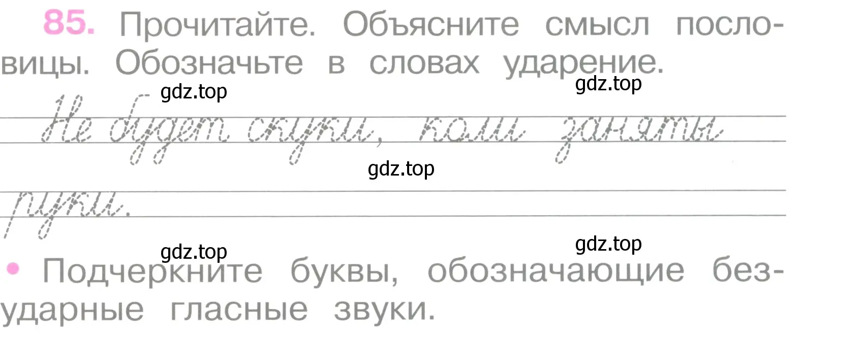 Условие номер 85 (страница 39) гдз по русскому языку 2 класс Канакина, рабочая тетрадь 1 часть