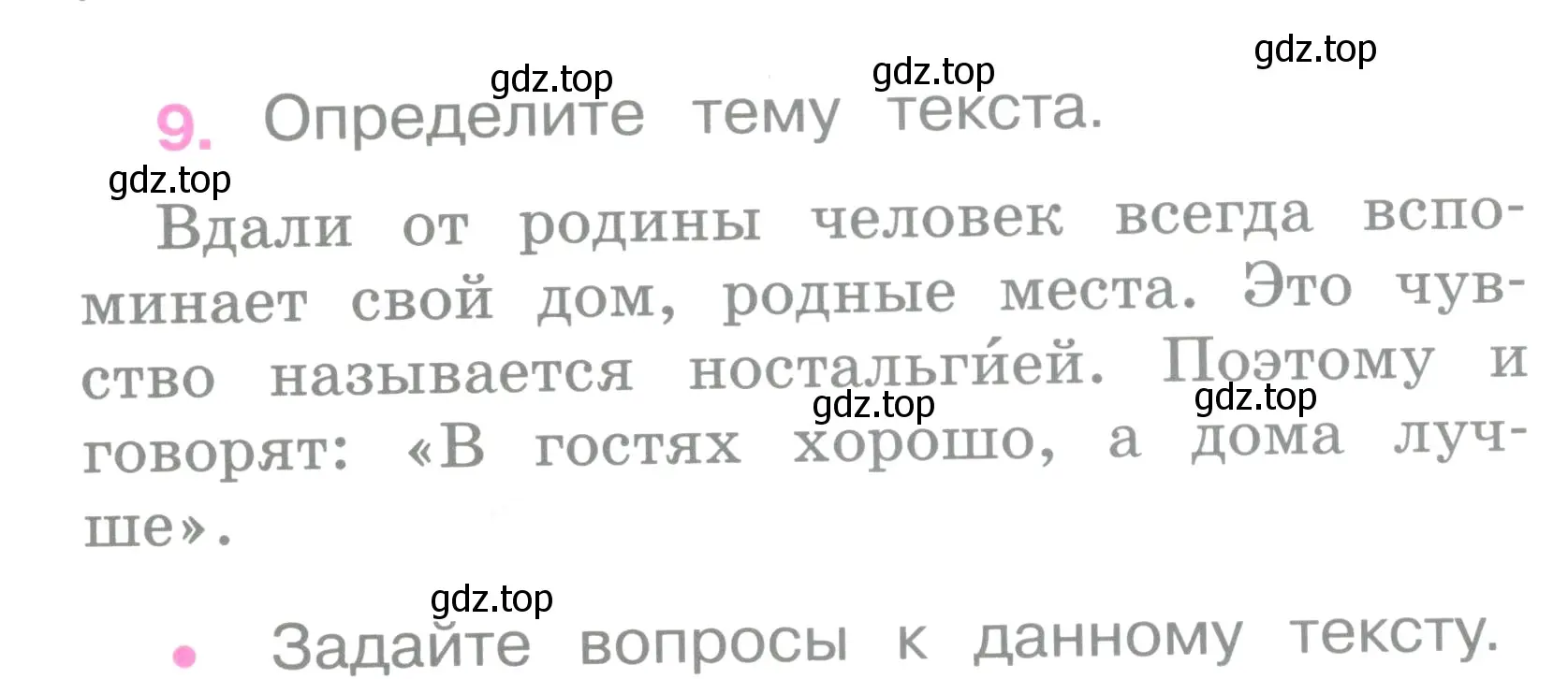 Условие номер 9 (страница 6) гдз по русскому языку 2 класс Канакина, рабочая тетрадь 1 часть
