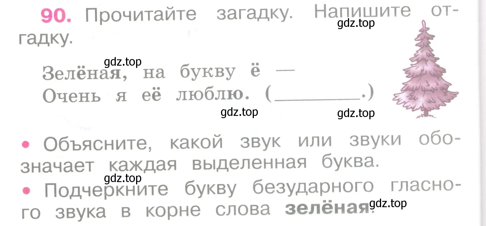 Условие номер 90 (страница 40) гдз по русскому языку 2 класс Канакина, рабочая тетрадь 1 часть
