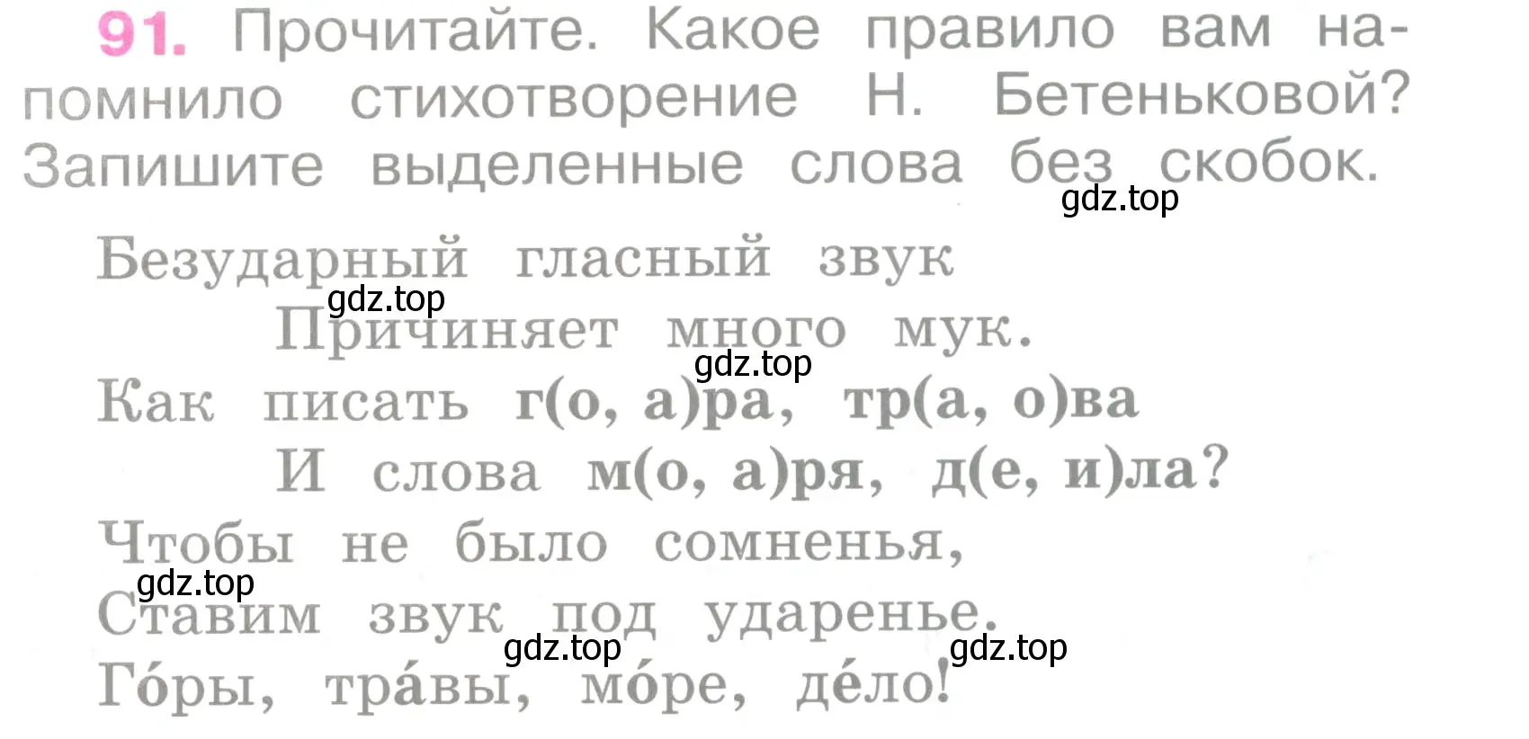 Условие номер 91 (страница 41) гдз по русскому языку 2 класс Канакина, рабочая тетрадь 1 часть