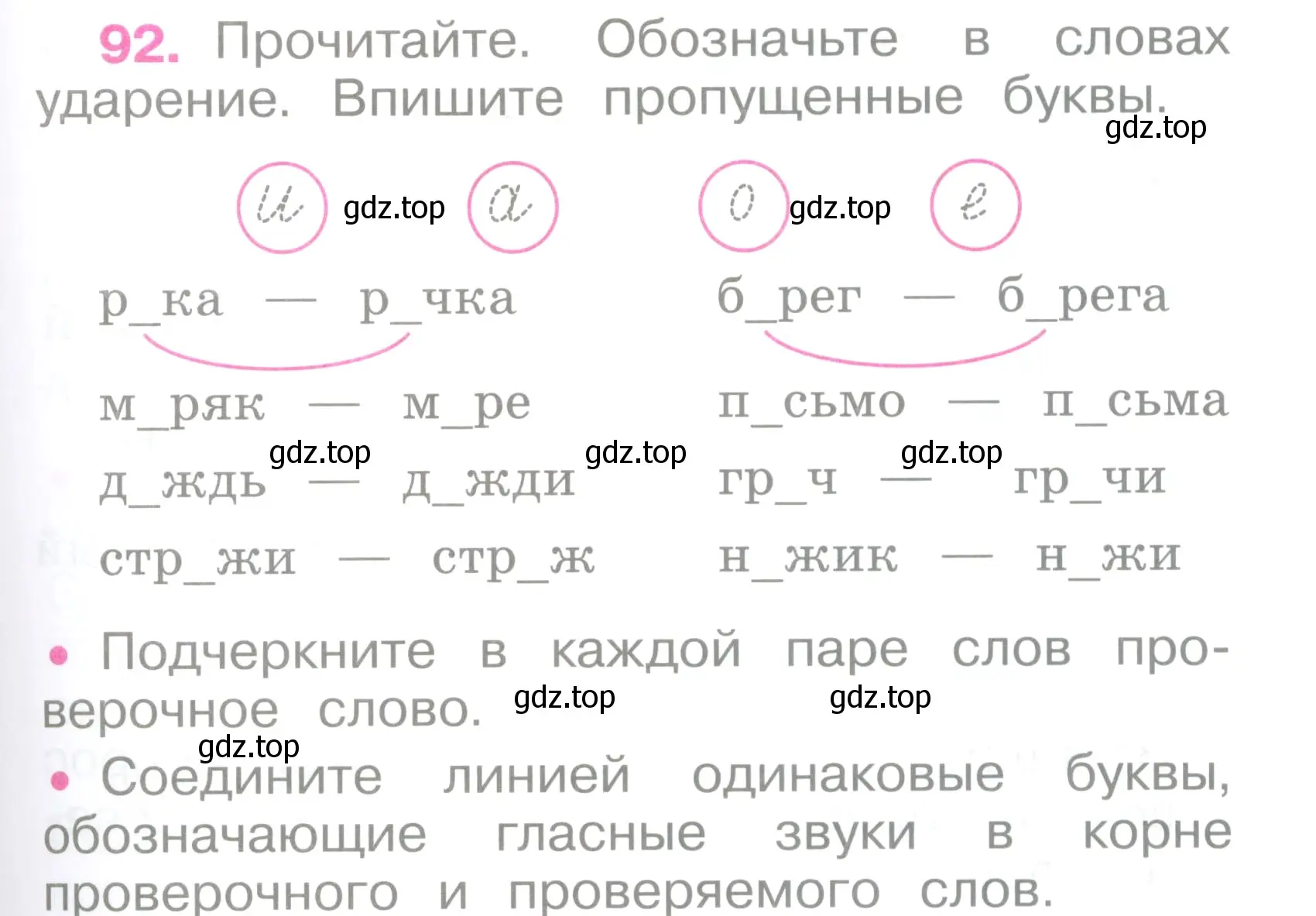 Условие номер 92 (страница 41) гдз по русскому языку 2 класс Канакина, рабочая тетрадь 1 часть