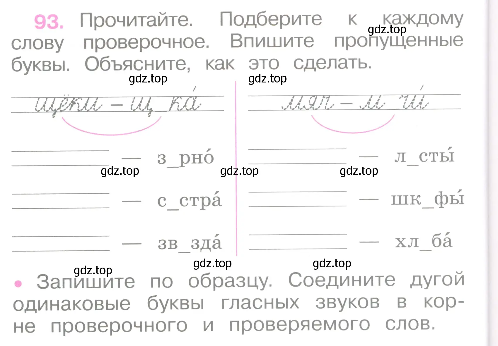 Условие номер 93 (страница 42) гдз по русскому языку 2 класс Канакина, рабочая тетрадь 1 часть