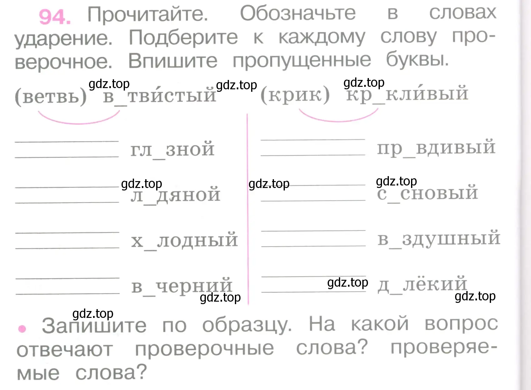 Условие номер 94 (страница 42) гдз по русскому языку 2 класс Канакина, рабочая тетрадь 1 часть
