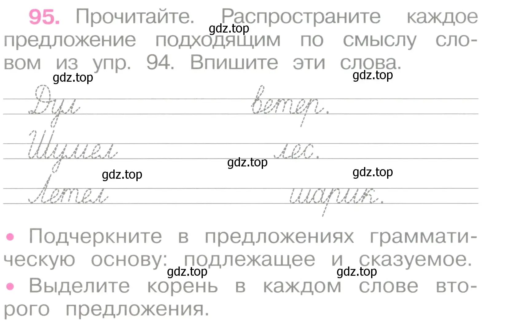 Условие номер 95 (страница 43) гдз по русскому языку 2 класс Канакина, рабочая тетрадь 1 часть