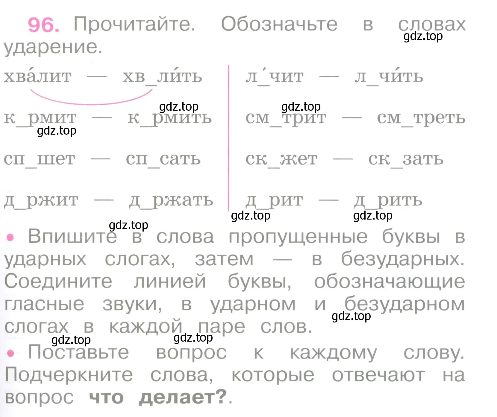 Условие номер 96 (страница 43) гдз по русскому языку 2 класс Канакина, рабочая тетрадь 1 часть