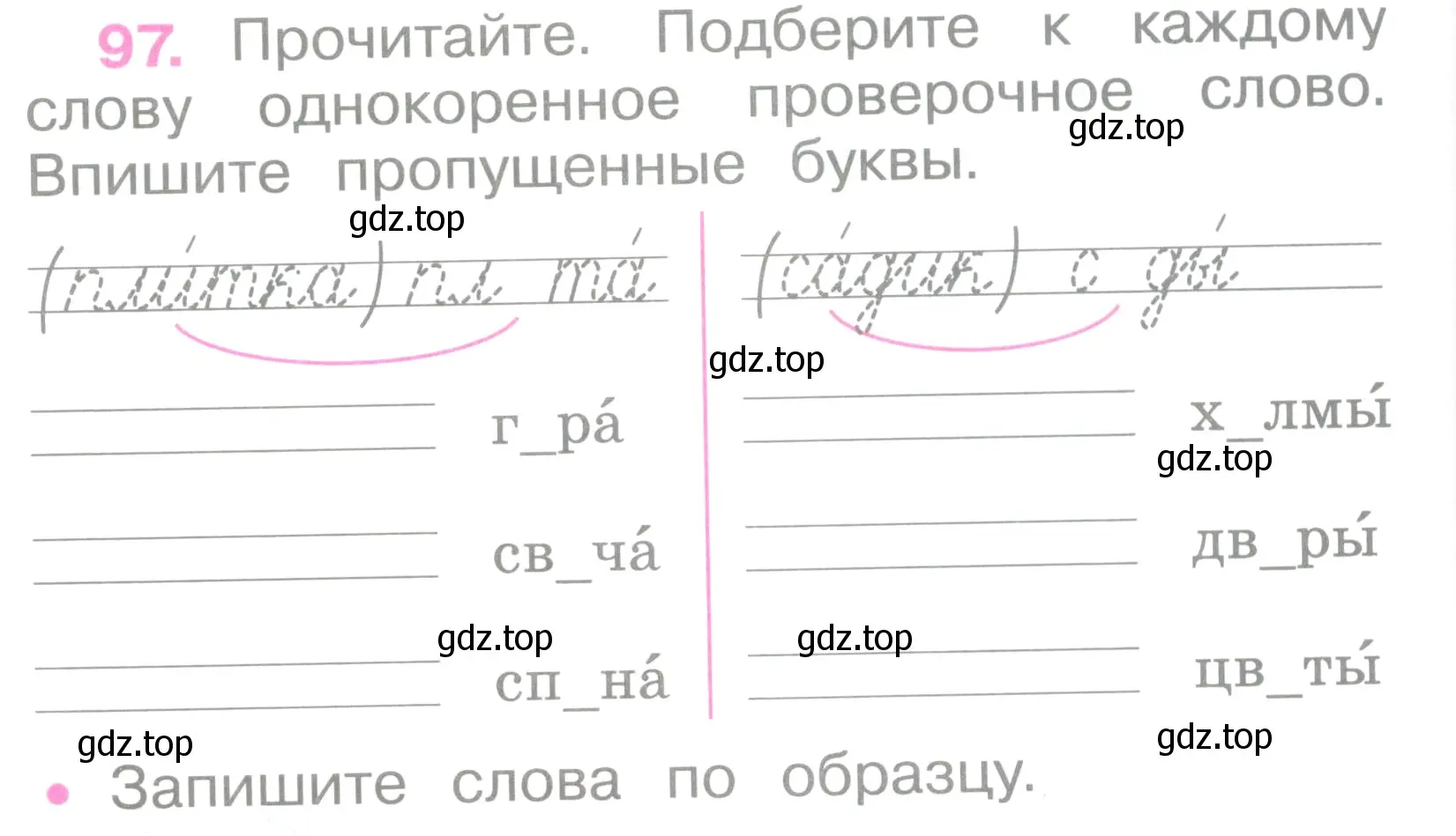 Условие номер 97 (страница 44) гдз по русскому языку 2 класс Канакина, рабочая тетрадь 1 часть